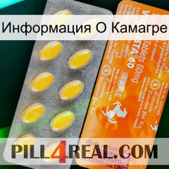 Информация О Камагре new05